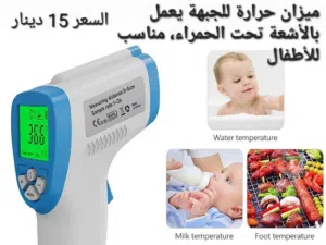 ميزان حرارة رقمي LCD بالأشعة تحت الحمراء القياس العالمي لدرجة حرارة الإنسان: ميزان حرارة للجبهة يعمل