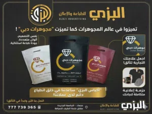 البزي لطباعه الاكياس القماشية