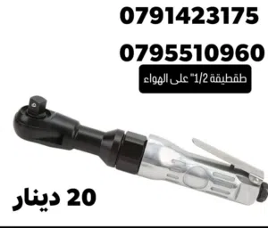 طقطيقه على الهواء