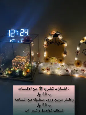 اطارات تخرج مع الاضاءه ب 30 مع اطار مربع مضيء مع الورود ب 50 للطلب تواصل واتس اب او خاص