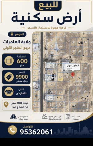 Residential Land for Sale in Muscat Amerat