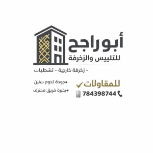 فني لياسه وزخرفه والواجهات الخارجيه 