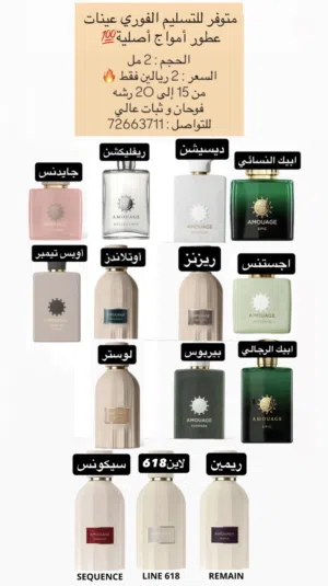 عينات عطور أمواج أصلية100%