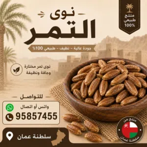 نوى تمر نظيف وجاف للبيع