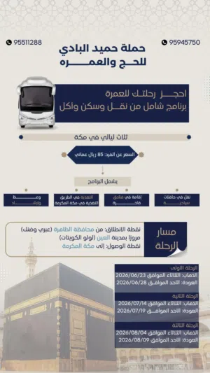 اعلان للحج والعمره