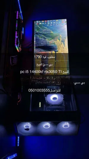 بي سي للبيع