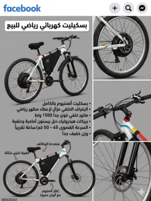 بسكليت كهربا المنيوم سرعته 50km  بسعر حرق ! بمواصفات مميزة امحرك خلفي ضخم 1500 واط ما شاء الله