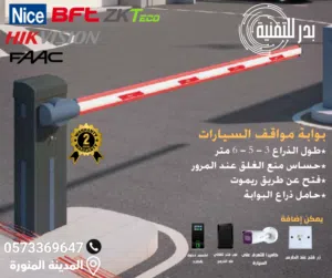 بوابات دخول سيارات المجمعات التجارية و السكنية