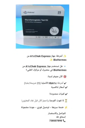 أشرطة السكر التراكمي HbA1c لجهاز A1cChek Express شركه بايوهرمس (اسحاق طه اجهزة ومستلزمات طبية)