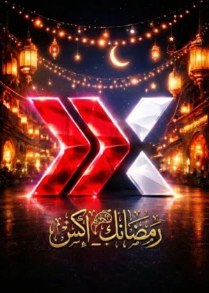 محتوي امن لك ولأسرتك سيرفر x