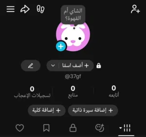 رباعي تيك توك ألحق