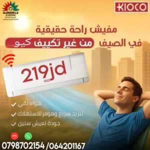 مكيفات كيكو اليابانية نحاس الأكثر مبيعا بالمملكه A+++ نسبة التوفير 70% شامل توصيل وتركيب مجانا
