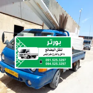 أرقامي في الصور بورتر للتوصيل اي شي توصيل اي شي