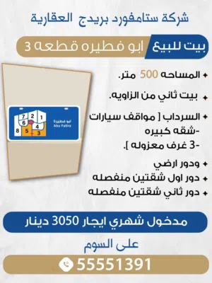 500 m2 More than 6 bedrooms Townhouse for Sale in Mubarak Al-Kabeer Abu Ftaira