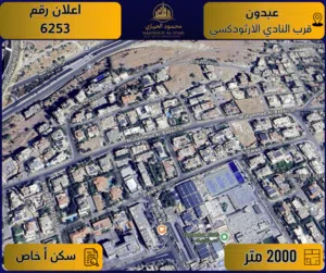 Residential Land for Sale in Amman Abdoun