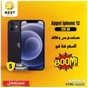 متوفر الأن مستخدم ايفون 12 بألوان مختلفه // IPHONE 12 128G uesd