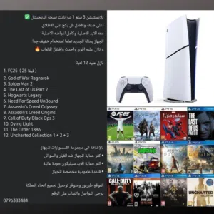 بلايستيشن 5 فل بكج بكافة إصداراتها PS5 التفاصيل بالصور