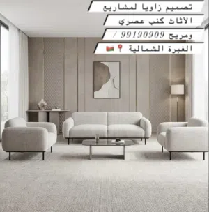 تنفيذ أعمال ديكور الأثاث الكنب جودة ممتازة