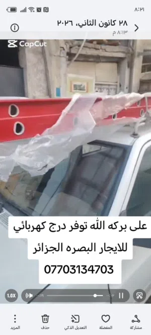 درج كهربائي للايجار