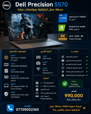 Dell Precision 5570 محطة عمل احترافية بمواصفات جبارة