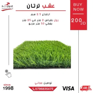 عشب ترتان صناعي عالي الجودة لتجهيز الملاعب والصالات الرياضية والأرضيات الخارجية بأقل سعر في المملكة