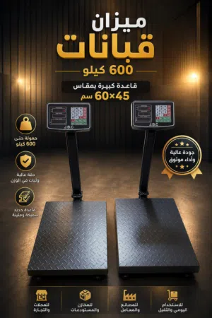 قبانات ميزان 600 kg نخب أول شاشتين جديد بالكرتونة يوجد توصيل لجميع المحافظات