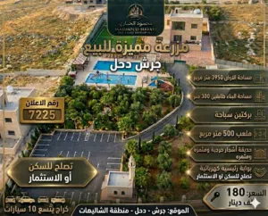 3 Bedrooms Farms for Sale in Jerash Dahl
