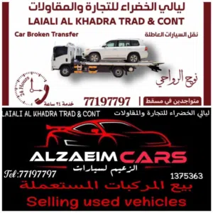 ᷂الزعيم لنقل وتجارة للسيارات .
