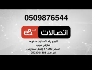 رقم تنازلي مدفوعه