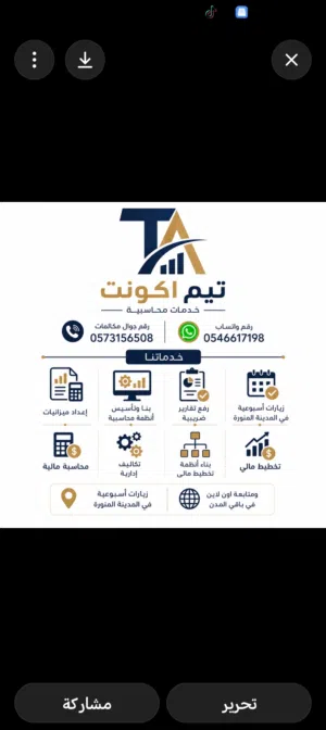 خدمات محاسبية