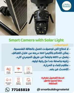 كاميرا ذكيه بالطاقة الشمسية  smart camera with solar light