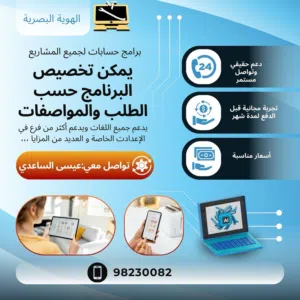 أنظمة محاسبة ونقاط بيع مخصصة لك، POS & ERP Systems – Tailored to Your Success!