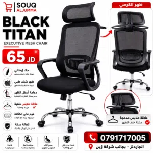 كرسي BLACK TITAN Executive Mesh Chair إذا كنت تبحث عن الراحة والأناقة أثناء العمل مقعد فوم عالي الكث