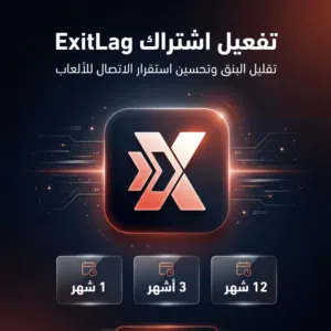 تفعيل إشتراك ExitLag