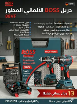 دريل BOSS ألماني متطور (Brushless) مثقاب