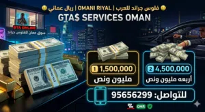 عروض فلوس قراند جي تي اي اونلاين