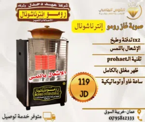 صوبه الغاز رومو الاصليه