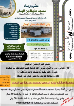 عاجل مطلوب 500 كيس اسمنت للبلستر الداخلي للمسجد