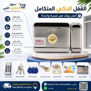 القفل الذكي الكهربائي