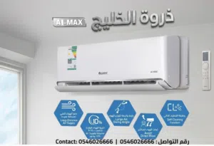 القوة والتحكم الكامل مع مكيف جري AI-MAX إنفرتر (24 ألف وحدة)