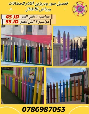 تركيب سياج أقلام حديد وخشب للحضانات ورياض الأطفال والمدارس والمنازل