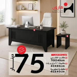 مكتب بتصميم عصري ومودرن مساحة : 140X70cm جانبية مع 3 أدراج ورف مساحة : 80X40cm طاولة صغيرة مساحة