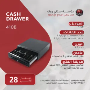 Cash Drawer - ادراج كاشير