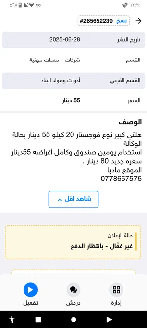 ‏معدات يدوية ‏.‏ مستعمل‏4
