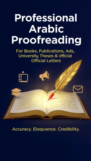التدقيق اللغوي والمراجعة للإصدارات وكتابة الوسائل والإعلانات Professional Arabic Proofreading