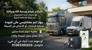 جهاز تتبع مغناطيسي عالي الجوده