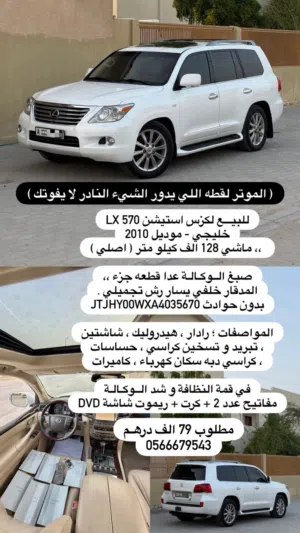 Used Lexus LX in Ras Al Khaimah