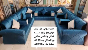 عروضات انتريهات اسعار روعه وتفصول حسب الطلب