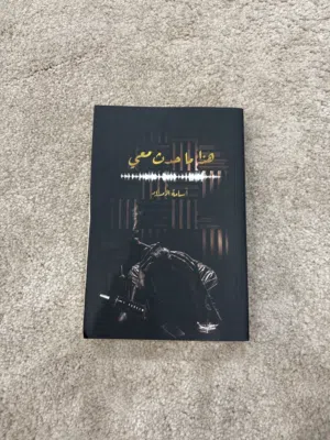 كتاب هذا ما حدث معي مستعمل