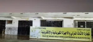 لوحه محل تجاري